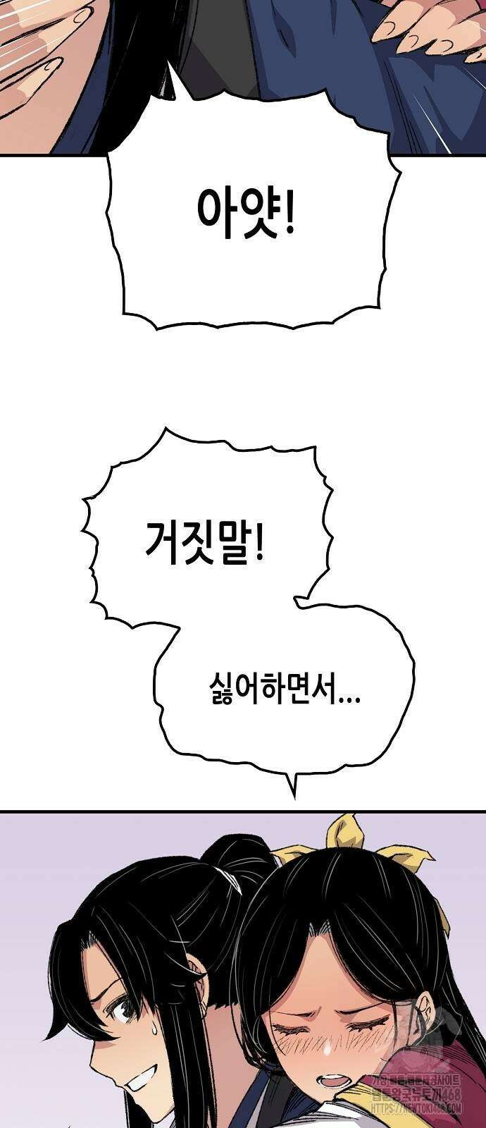 환생천마 56화 63