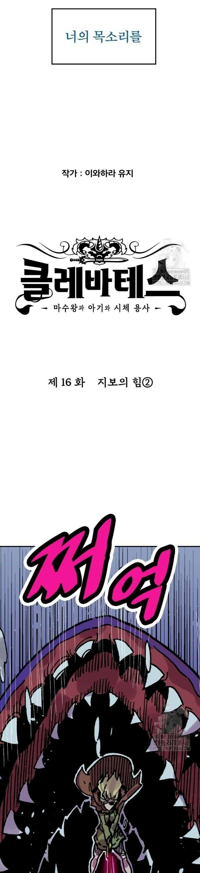 클레바테스-마수왕과 아기와 시체용사 16화 6