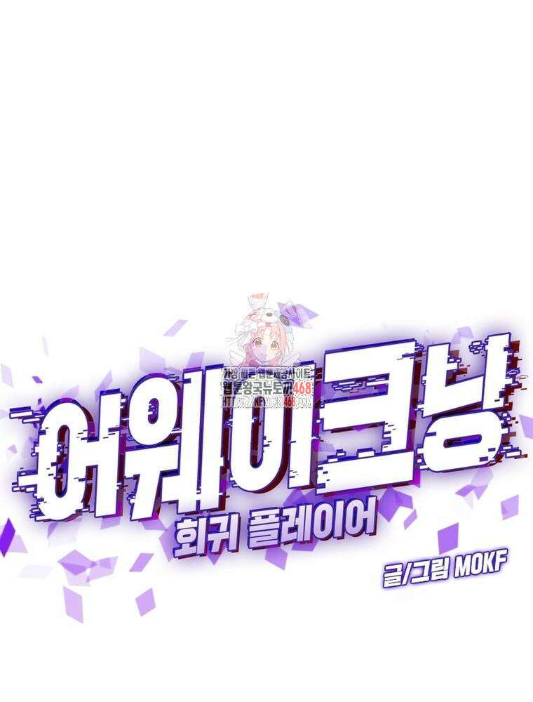 어웨이크닝: 회귀 플레이어 207화 1