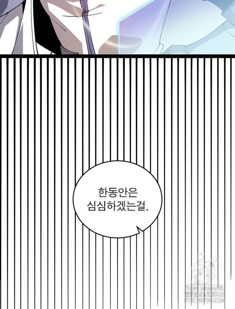 어웨이크닝: 회귀 플레이어 207화 23