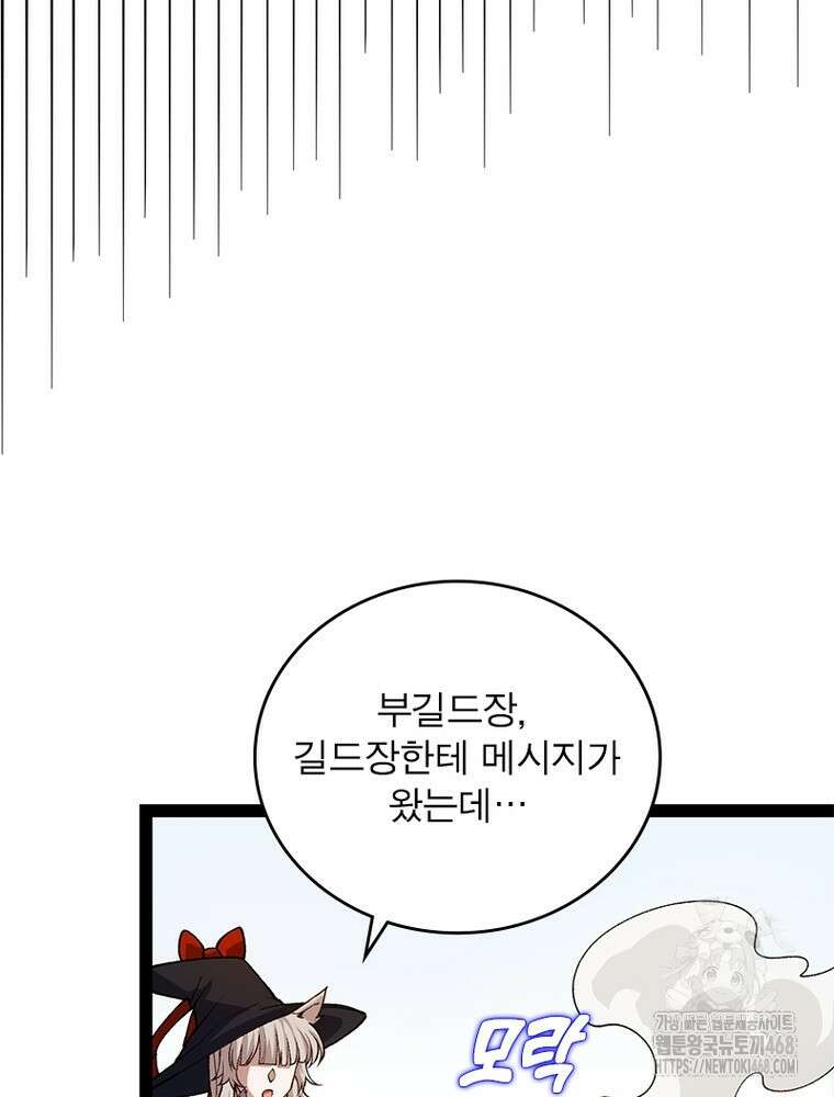 어웨이크닝: 회귀 플레이어 207화 24