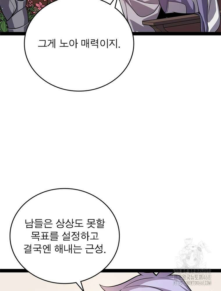 어웨이크닝: 회귀 플레이어 207화 27
