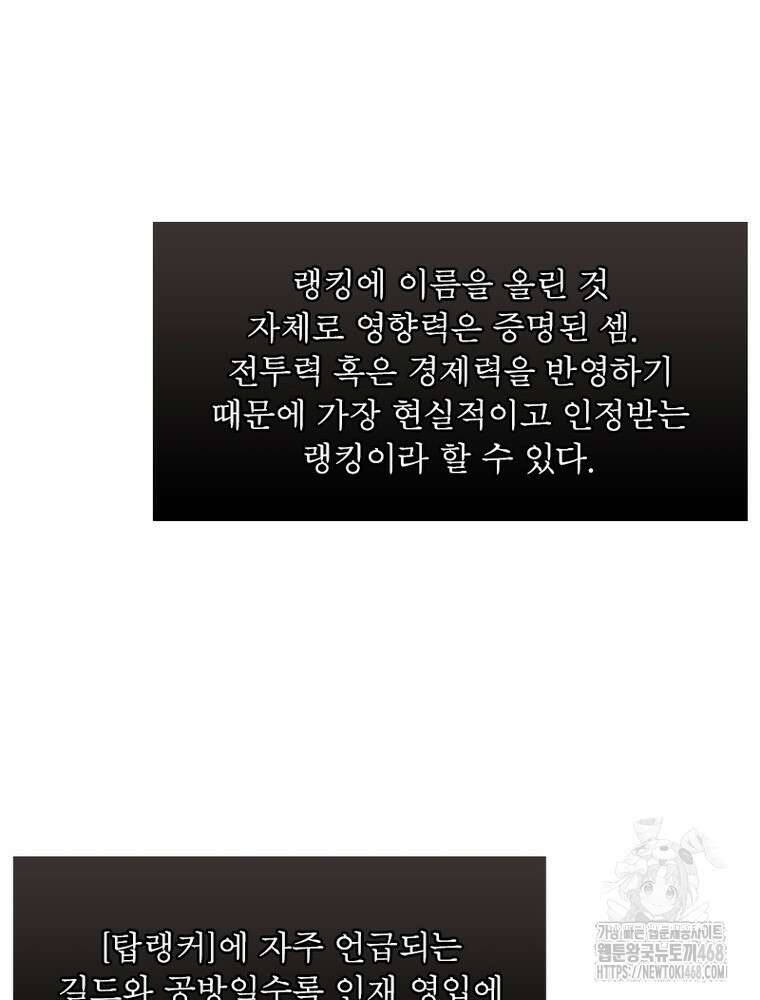 어웨이크닝: 회귀 플레이어 207화 34