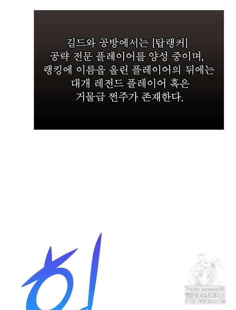 어웨이크닝: 회귀 플레이어 207화 36