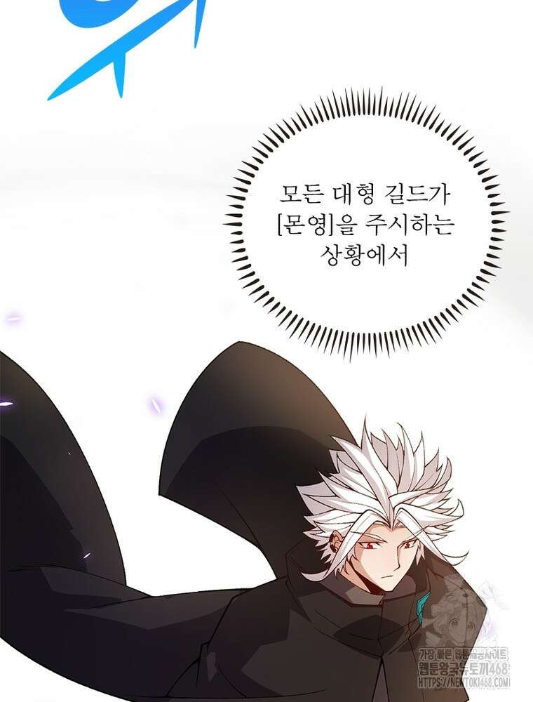 어웨이크닝: 회귀 플레이어 207화 37