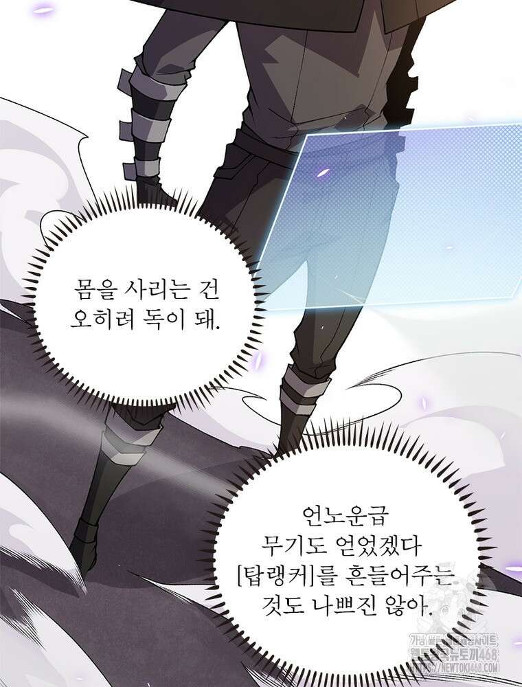 어웨이크닝: 회귀 플레이어 207화 38