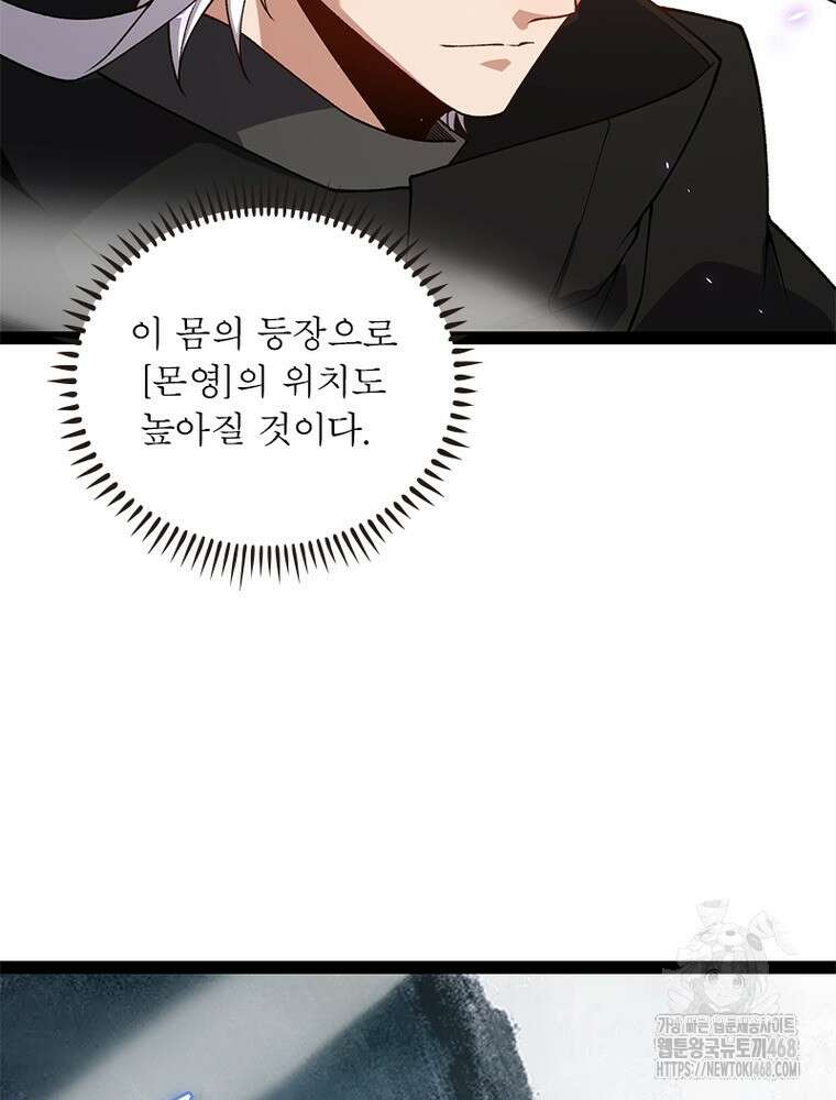 어웨이크닝: 회귀 플레이어 207화 40
