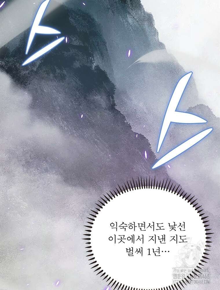 어웨이크닝: 회귀 플레이어 207화 41