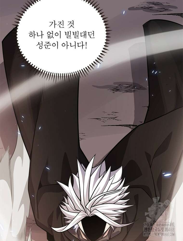 어웨이크닝: 회귀 플레이어 207화 46