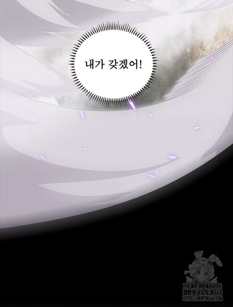 어웨이크닝: 회귀 플레이어 207화 55