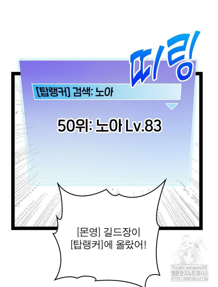 어웨이크닝: 회귀 플레이어 207화 58