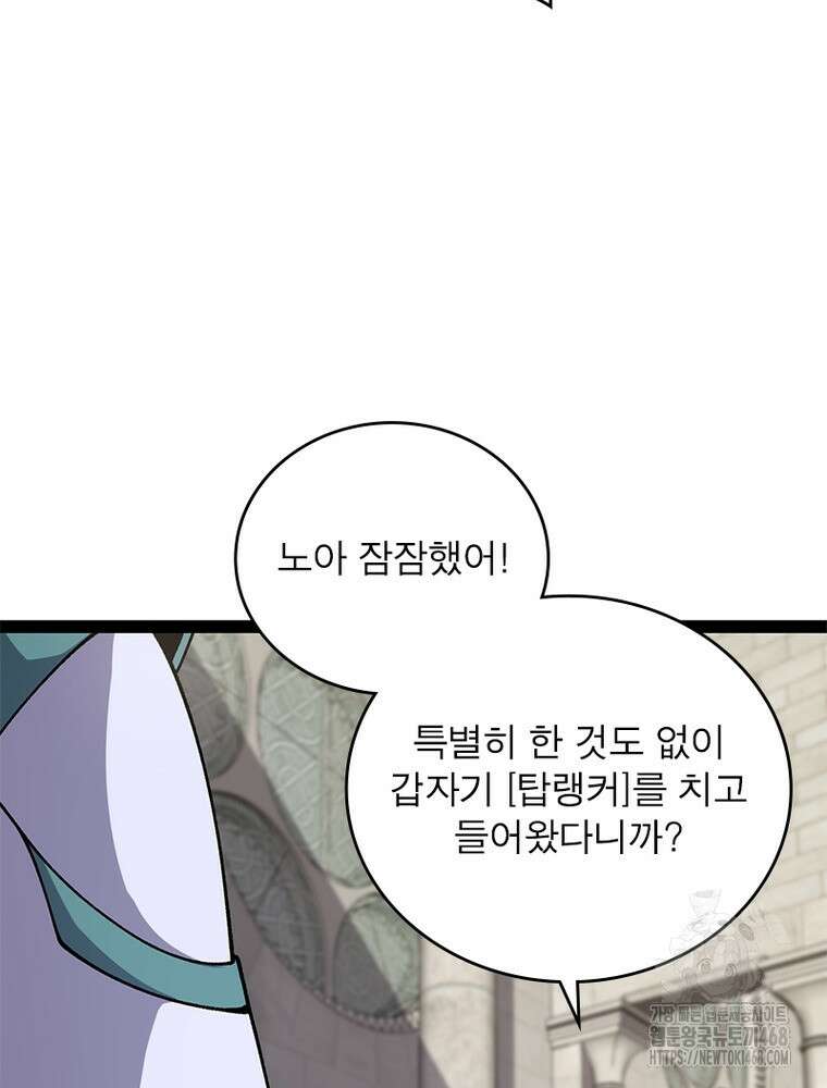 어웨이크닝: 회귀 플레이어 207화 59