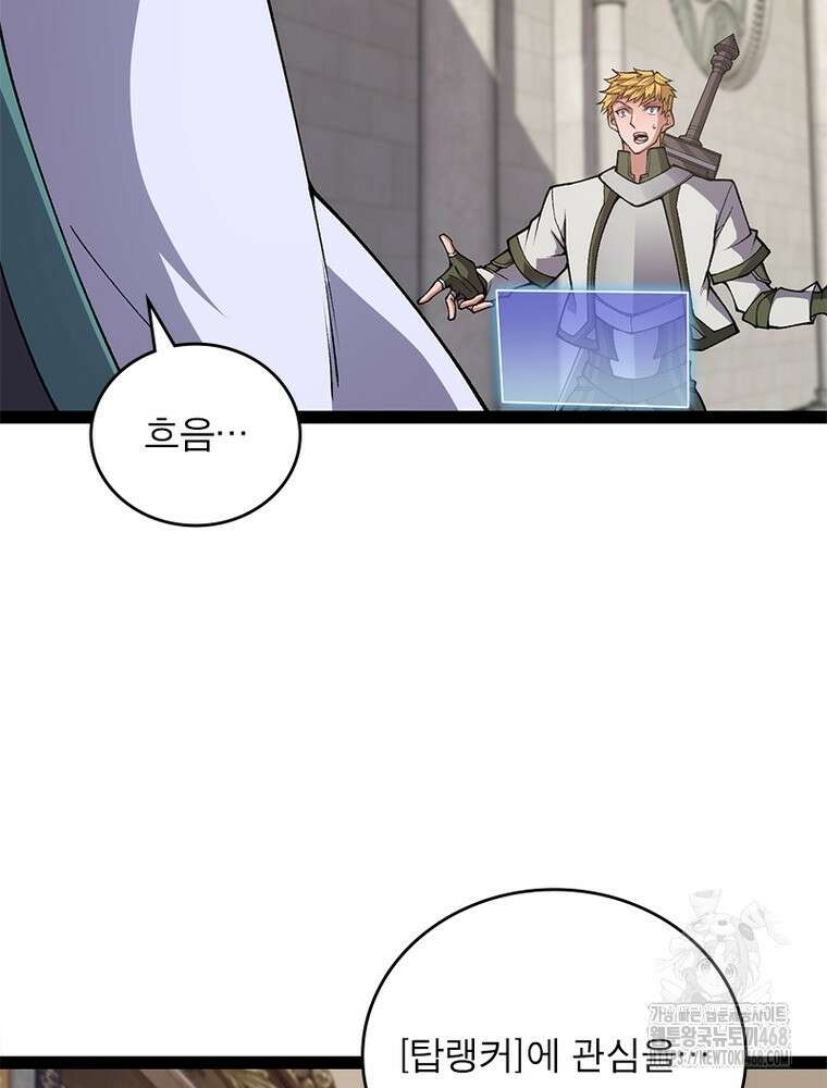 어웨이크닝: 회귀 플레이어 207화 60