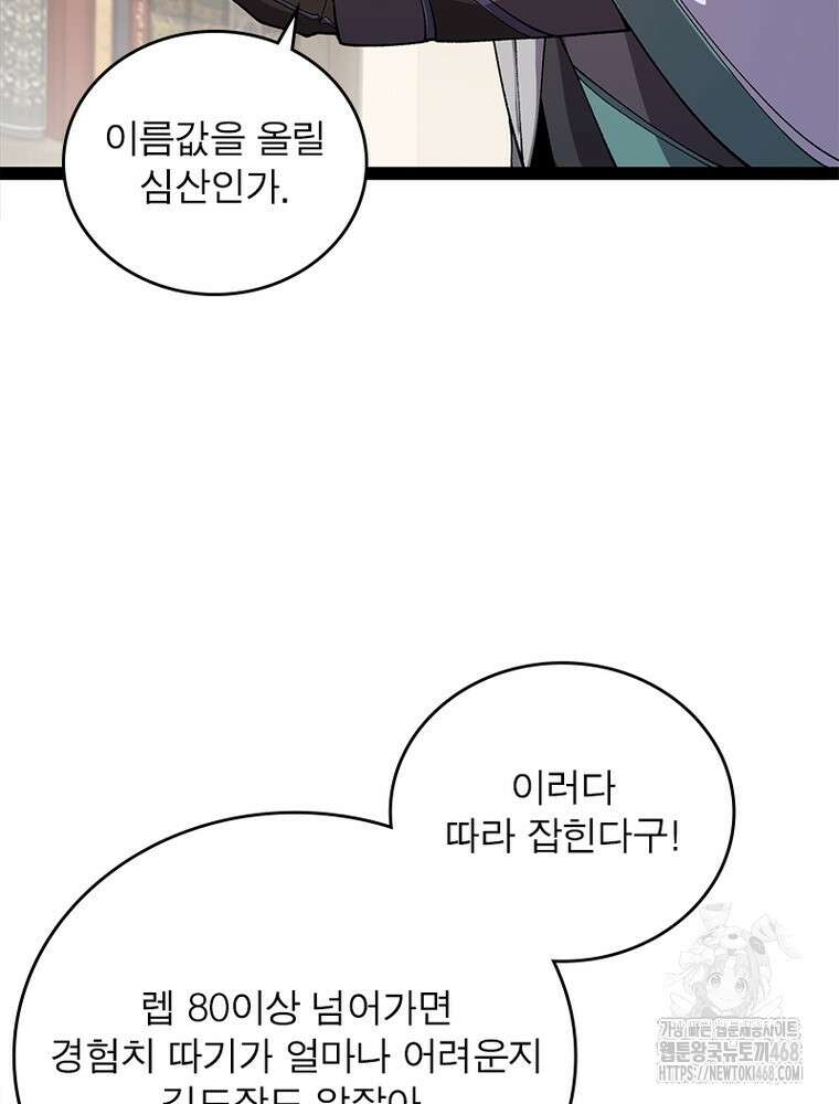 어웨이크닝: 회귀 플레이어 207화 62