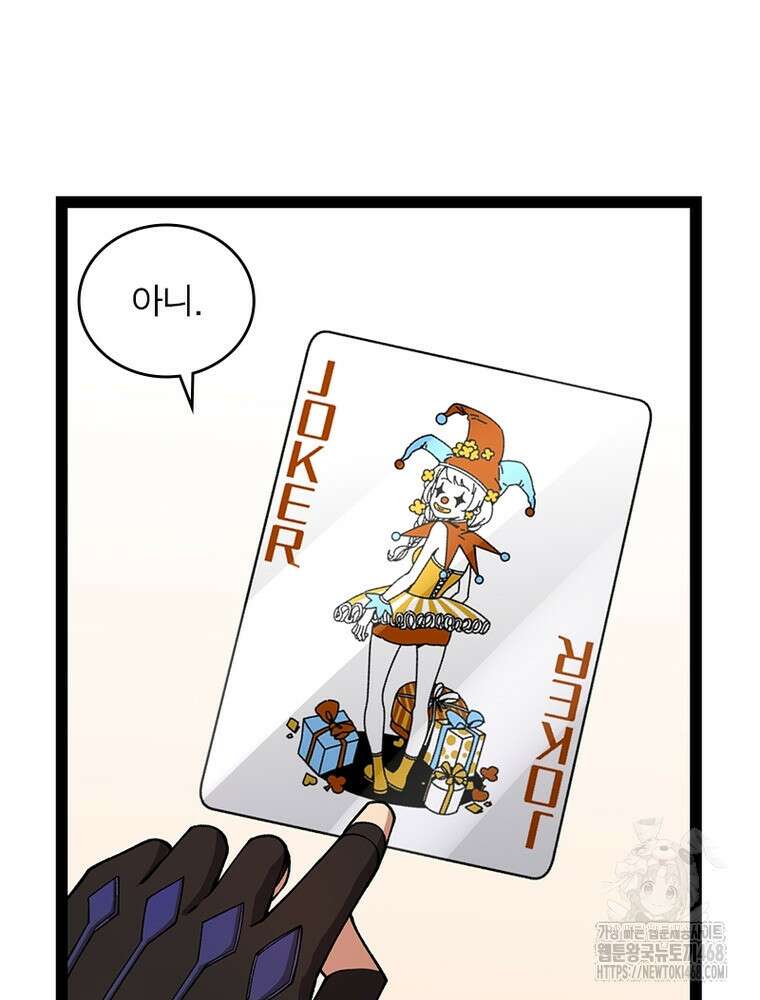 어웨이크닝: 회귀 플레이어 207화 66