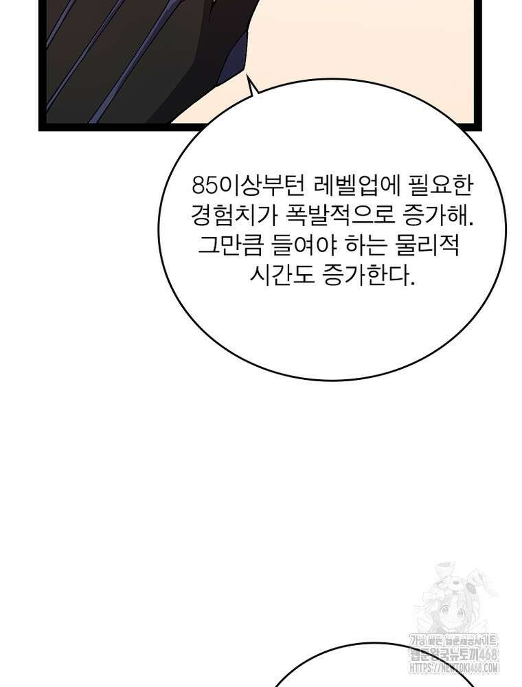 어웨이크닝: 회귀 플레이어 207화 67