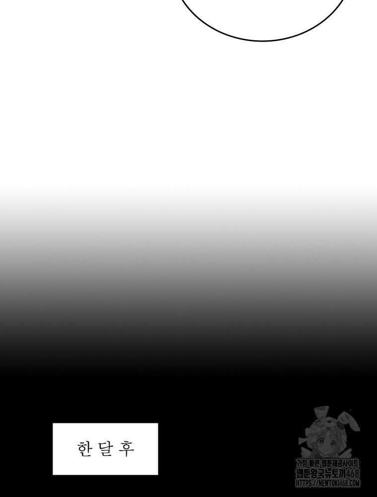 어웨이크닝: 회귀 플레이어 207화 70