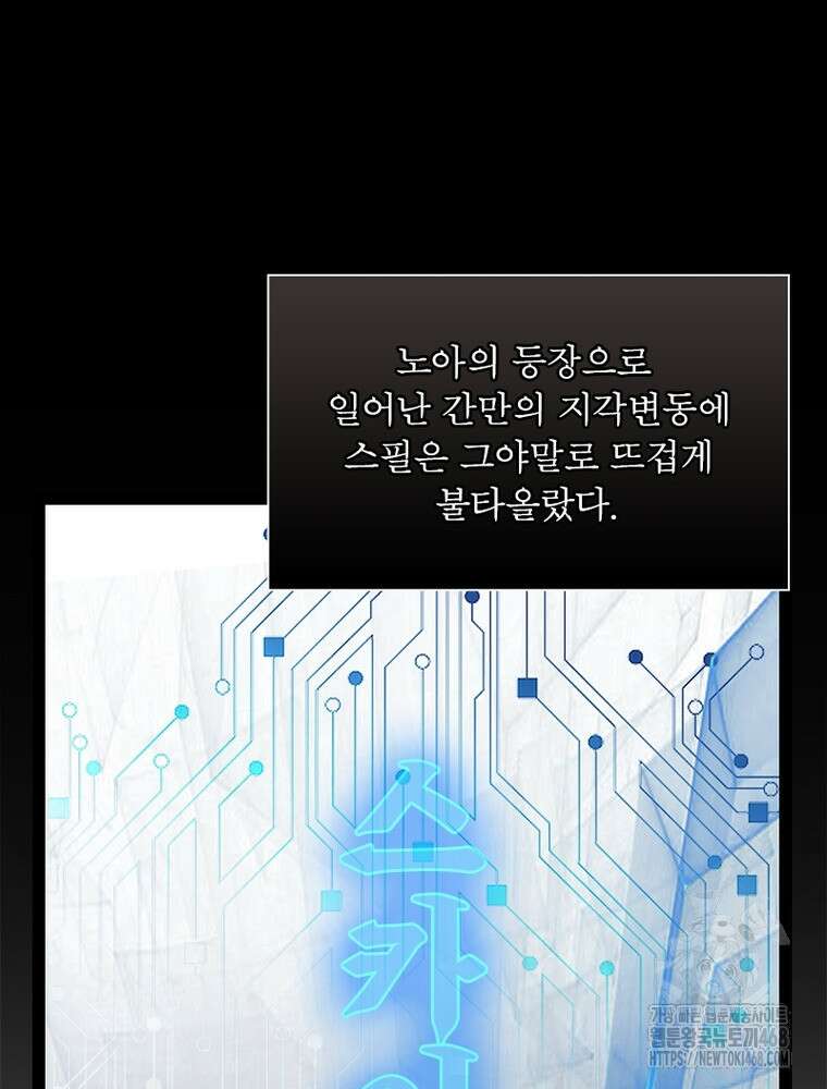 어웨이크닝: 회귀 플레이어 207화 81