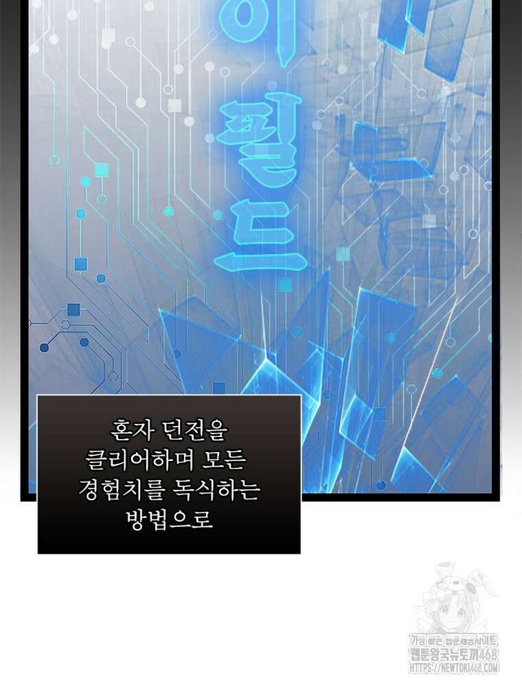 어웨이크닝: 회귀 플레이어 207화 82