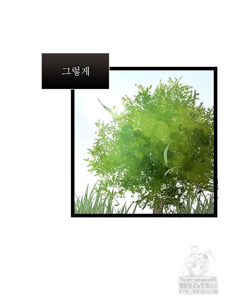어웨이크닝: 회귀 플레이어 207화 85