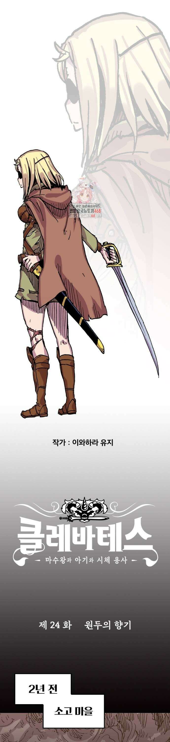 클레바테스-마수왕과 아기와 시체용사 24화 1
