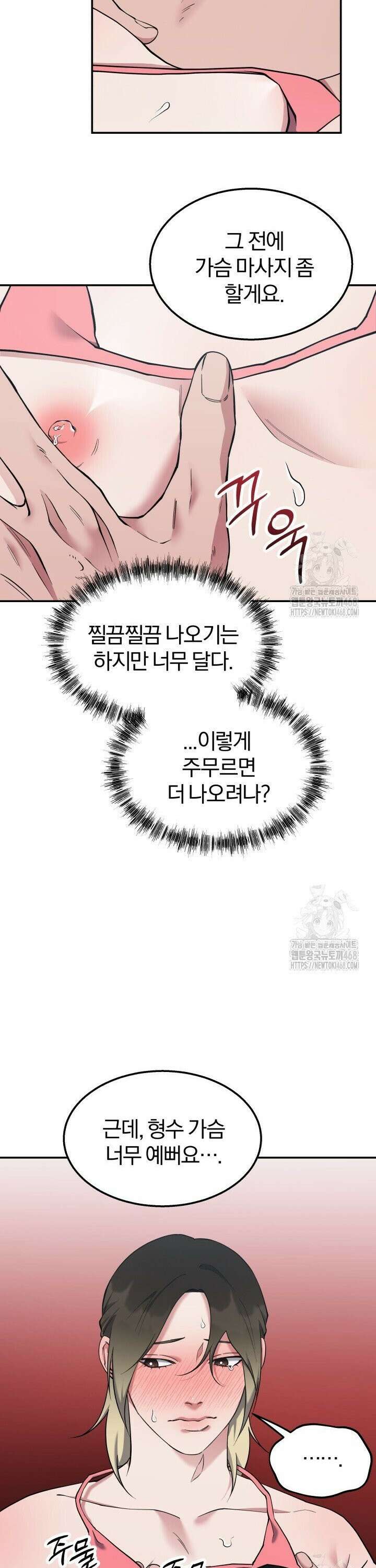 모유카페: 젖몸살의 경우 3화 19