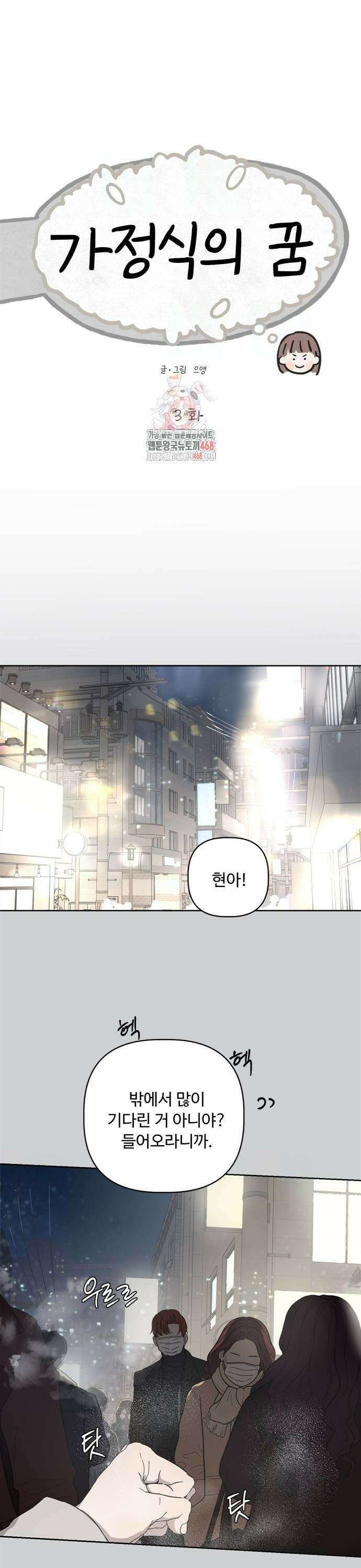학식의 꿈 가정식의 꿈 3화 1