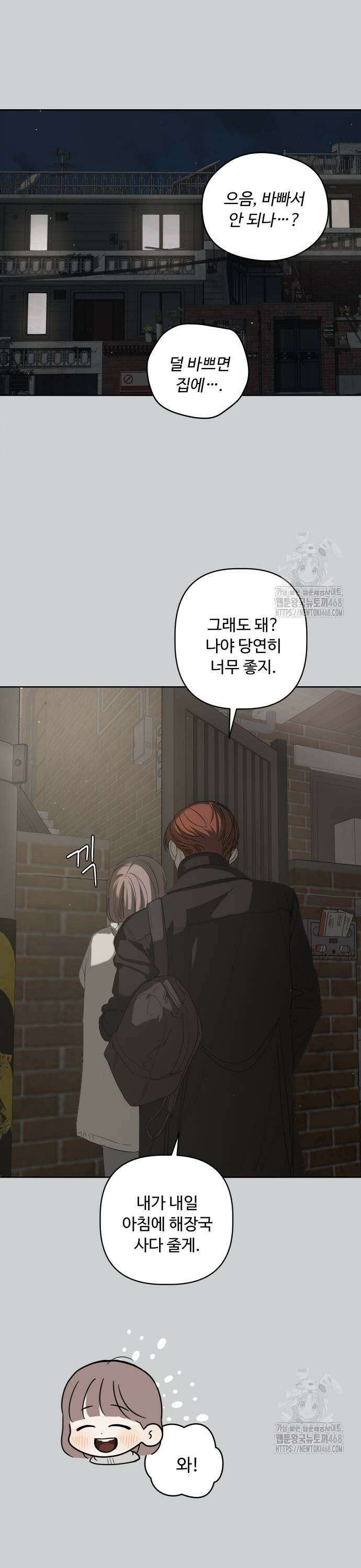 학식의 꿈 가정식의 꿈 3화 7