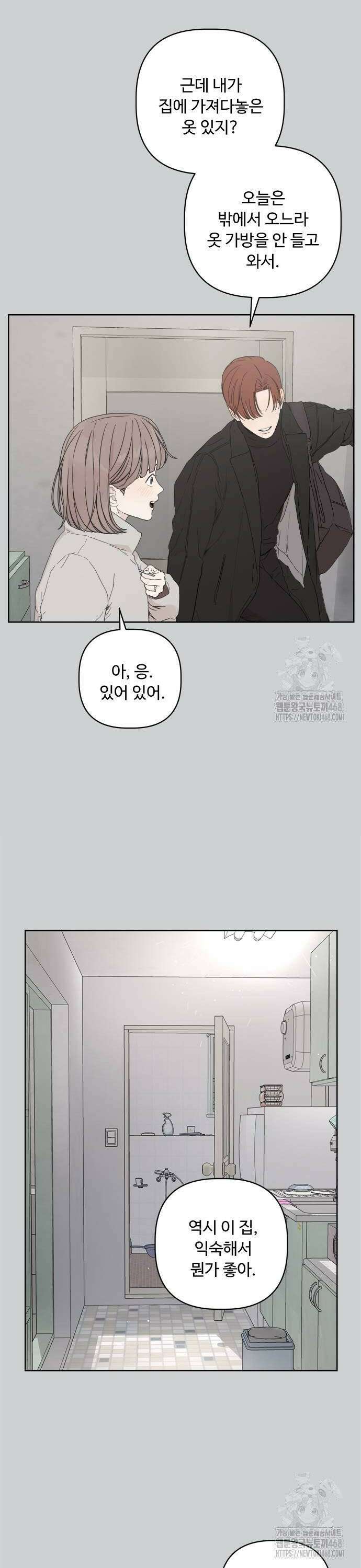 학식의 꿈 가정식의 꿈 3화 8