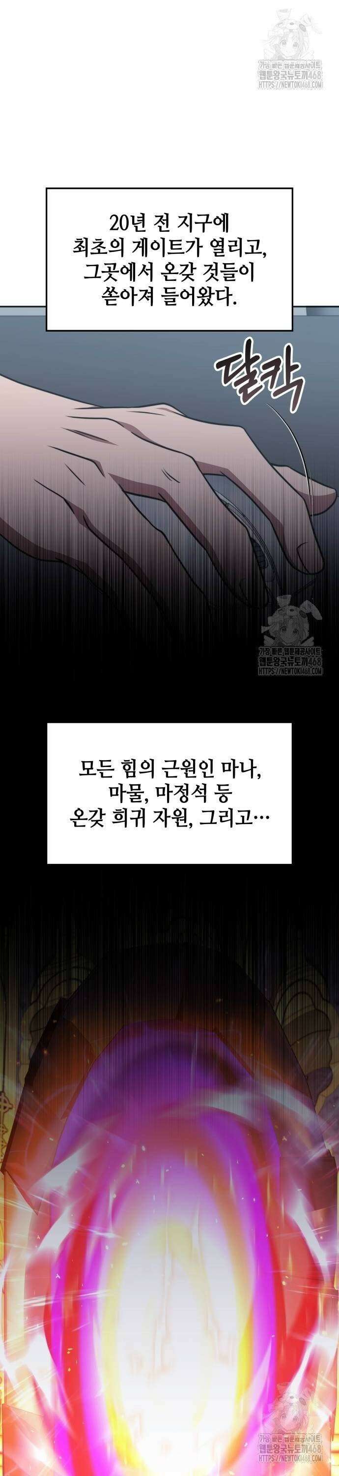 고인물 힐러가 너무 강하다 16화 2