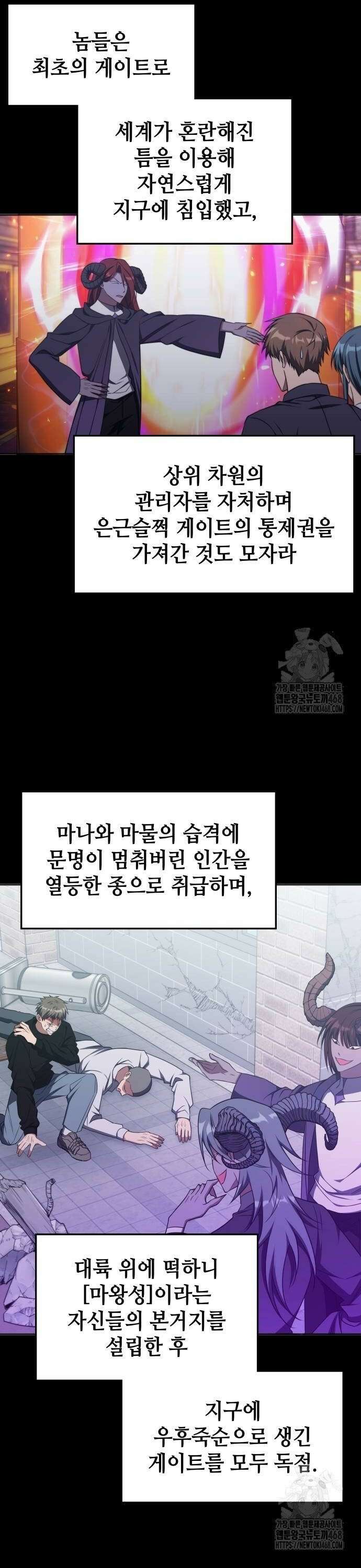 고인물 힐러가 너무 강하다 16화 4