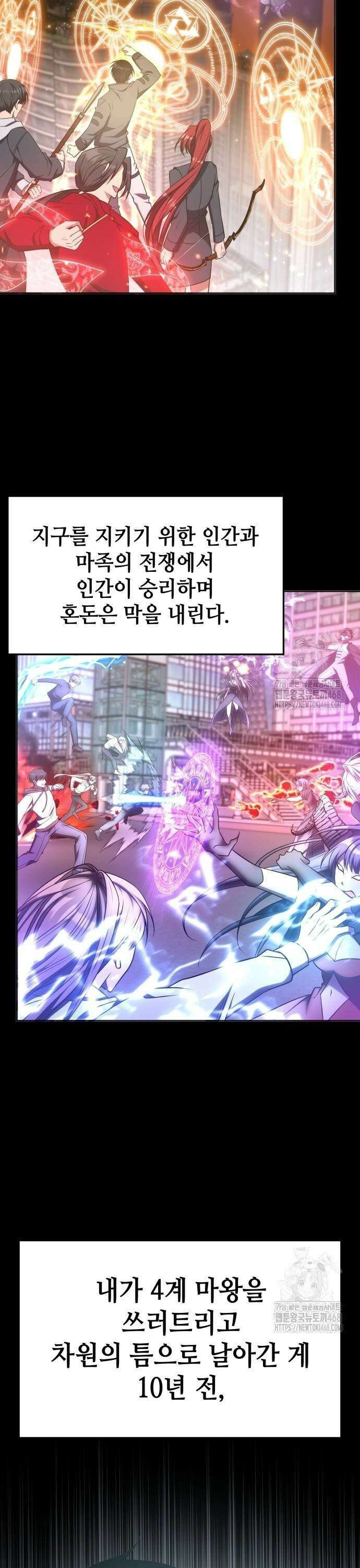 고인물 힐러가 너무 강하다 16화 6