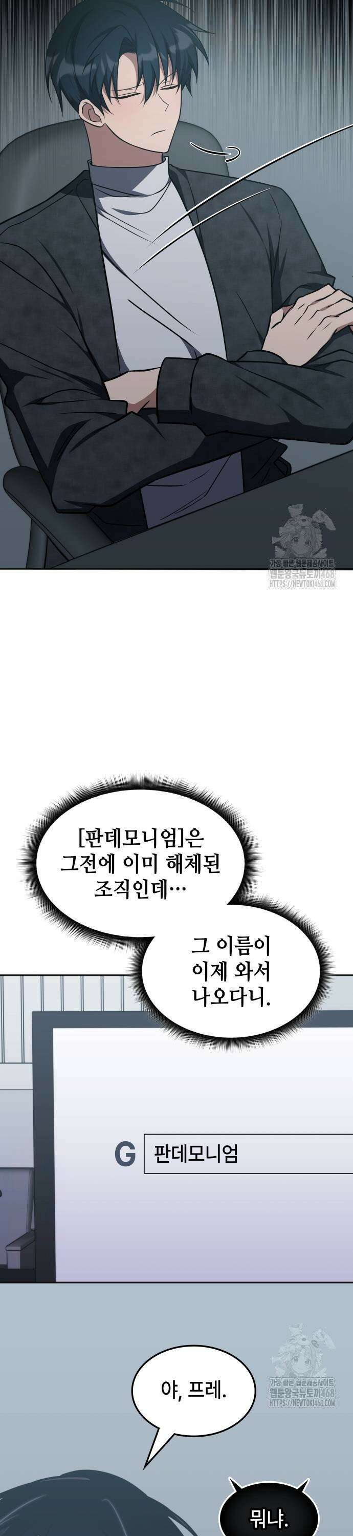 고인물 힐러가 너무 강하다 16화 7