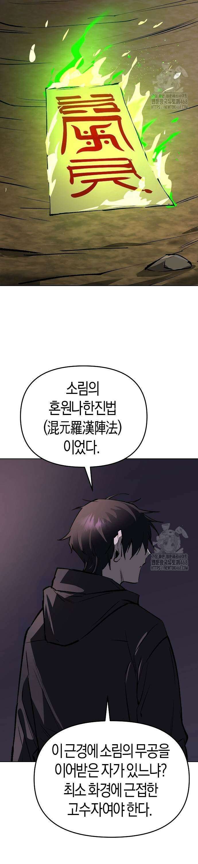 우주천마 3077 34화 27