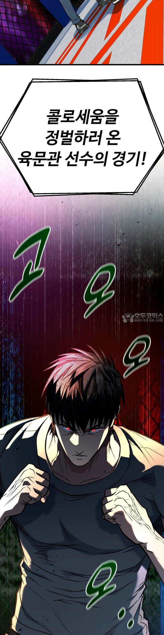폭력의 왕 39화 2