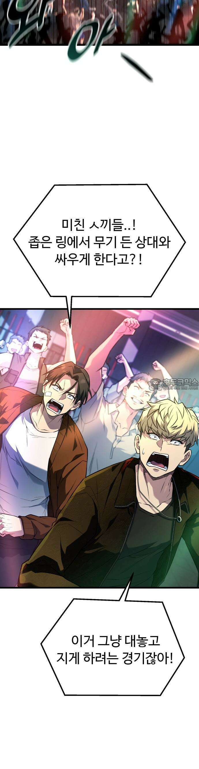 폭력의 왕 39화 4