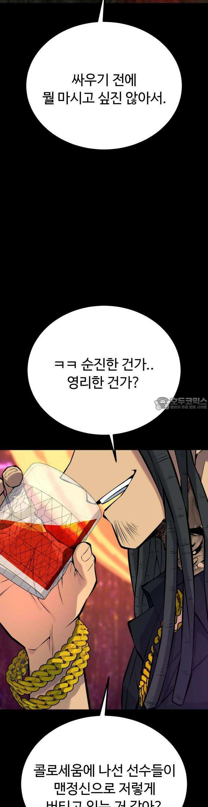 폭력의 왕 39화 9