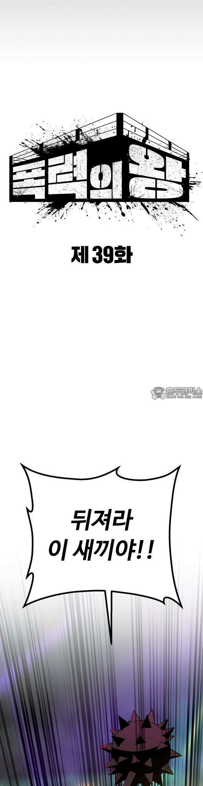 폭력의 왕 39화 14