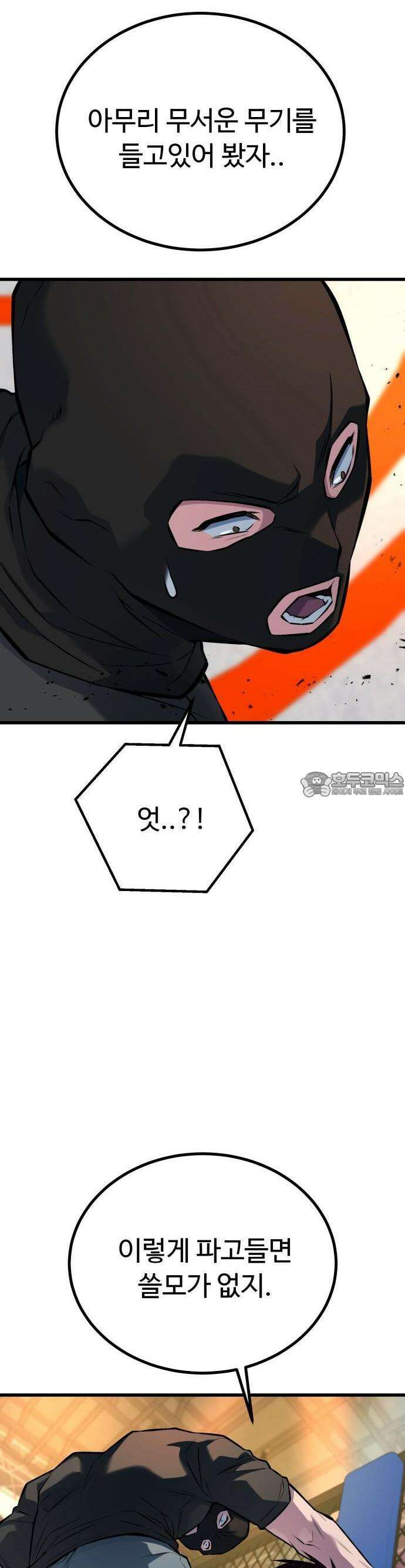 폭력의 왕 39화 17