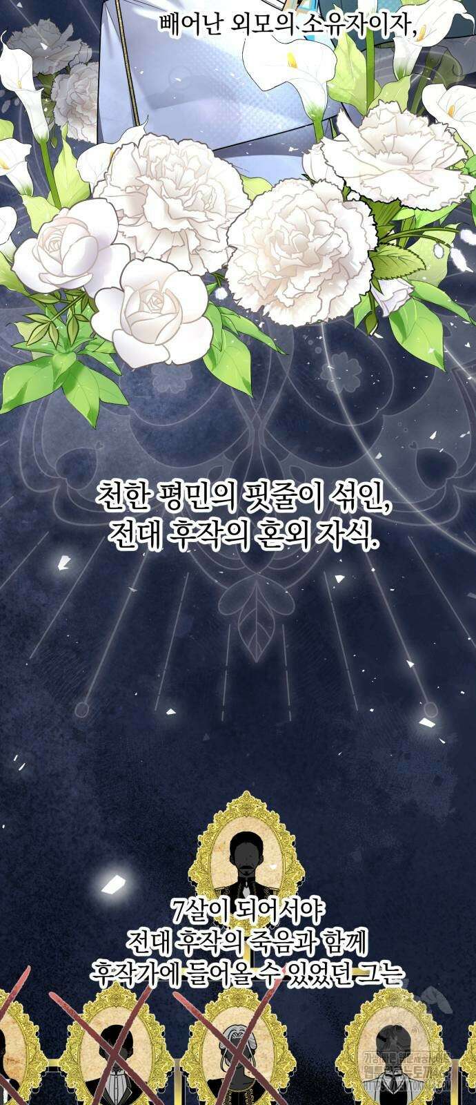 사라질 황녀를 위하여 11화 2