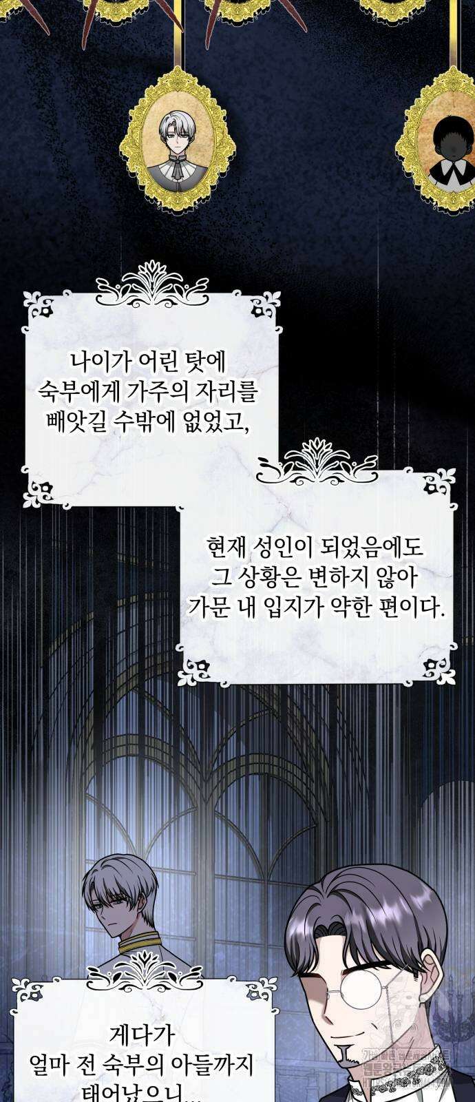 사라질 황녀를 위하여 11화 3
