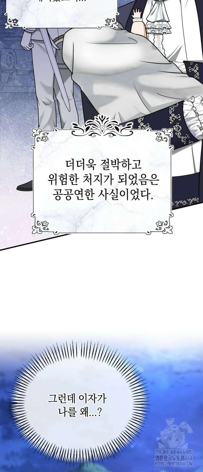 사라질 황녀를 위하여 11화 4