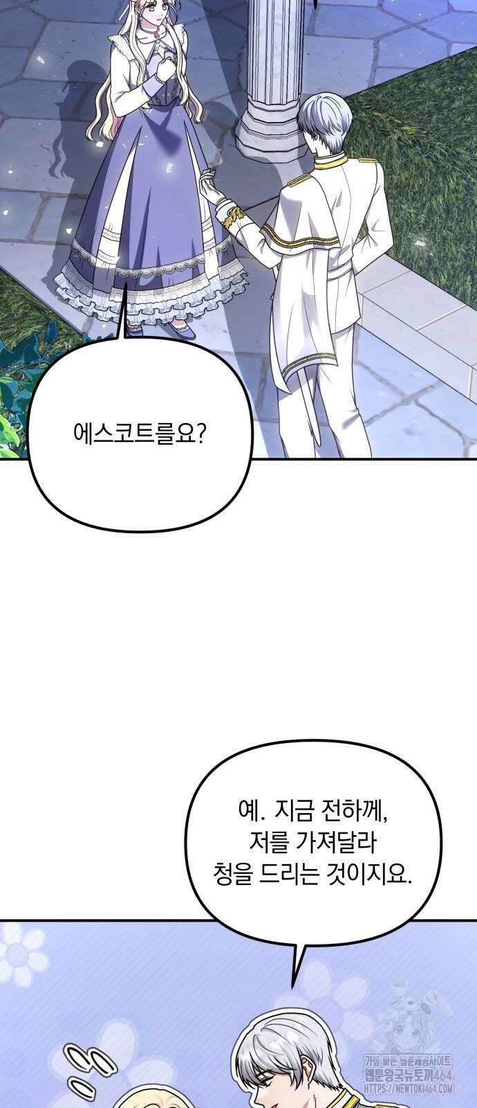 사라질 황녀를 위하여 11화 6