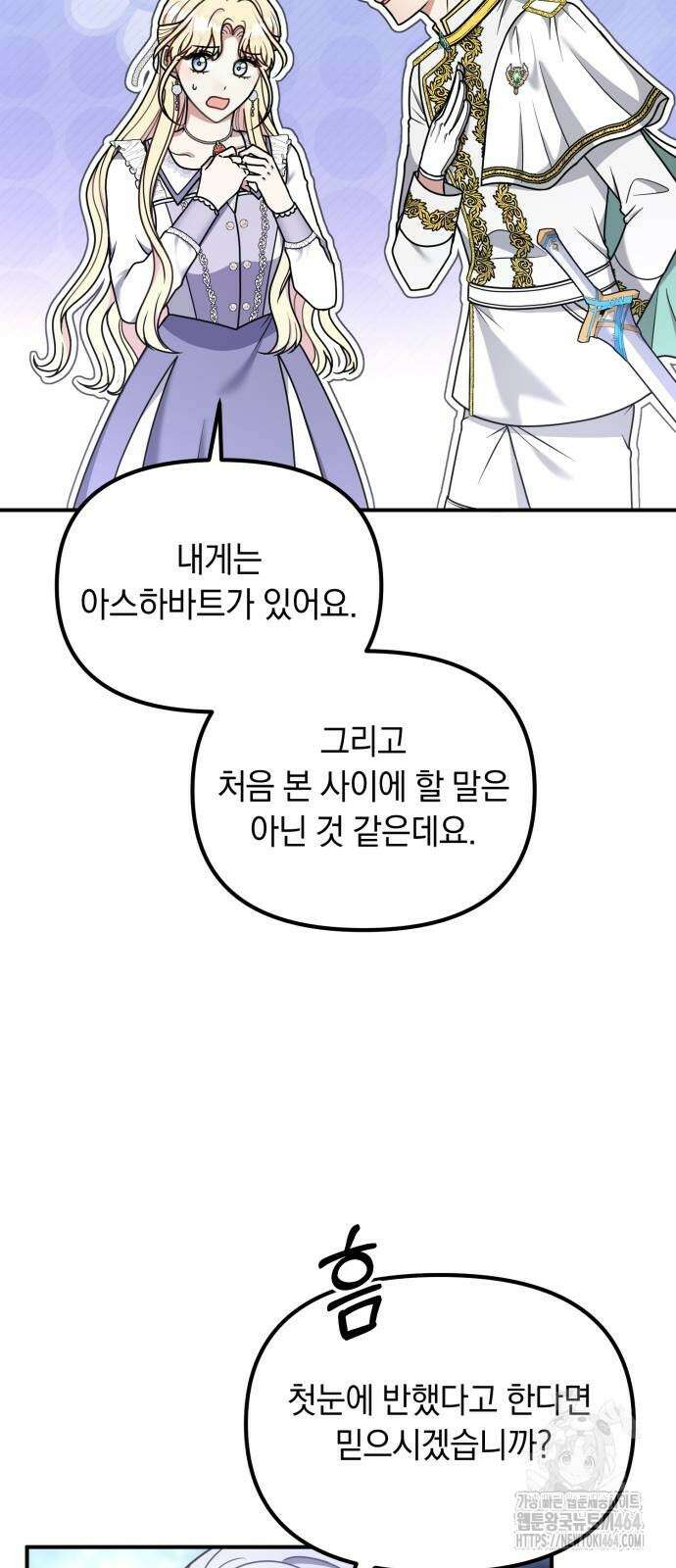 사라질 황녀를 위하여 11화 7