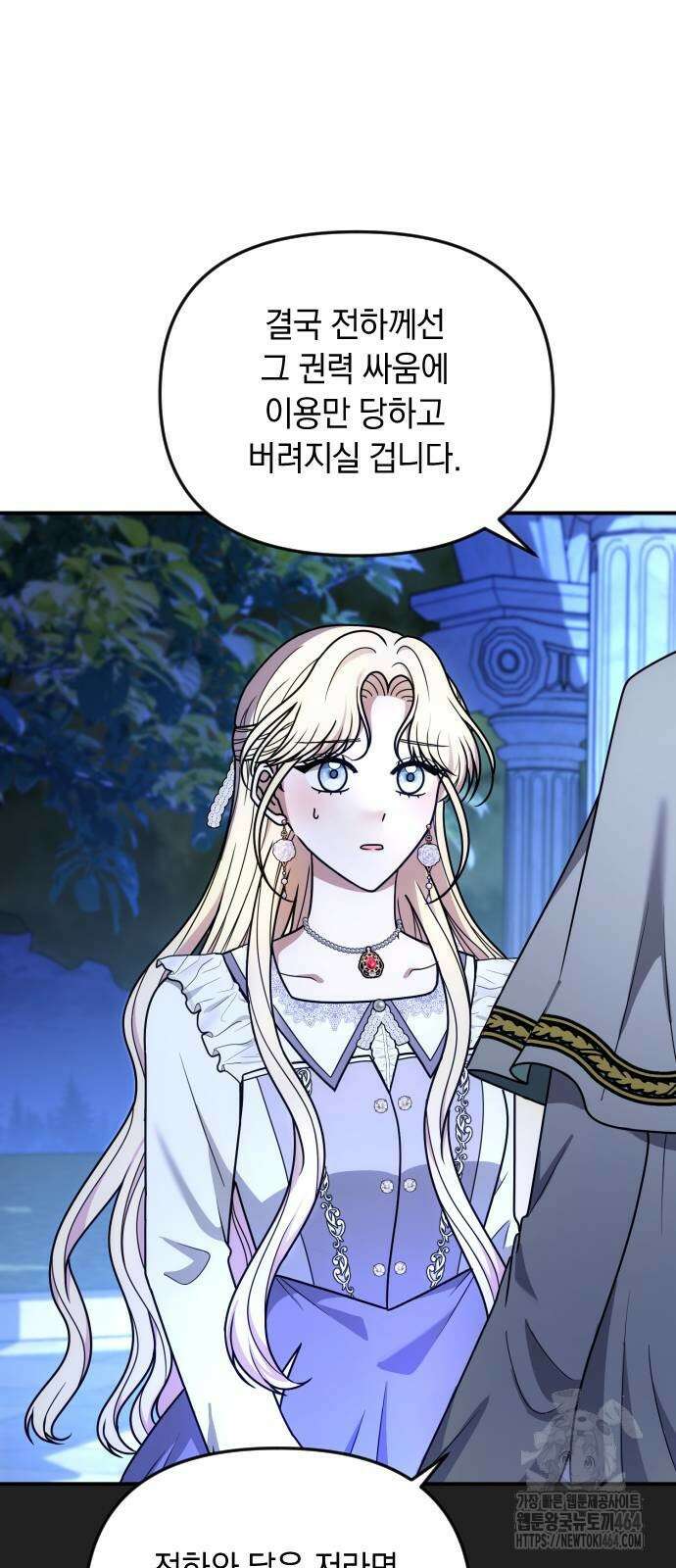 사라질 황녀를 위하여 11화 10