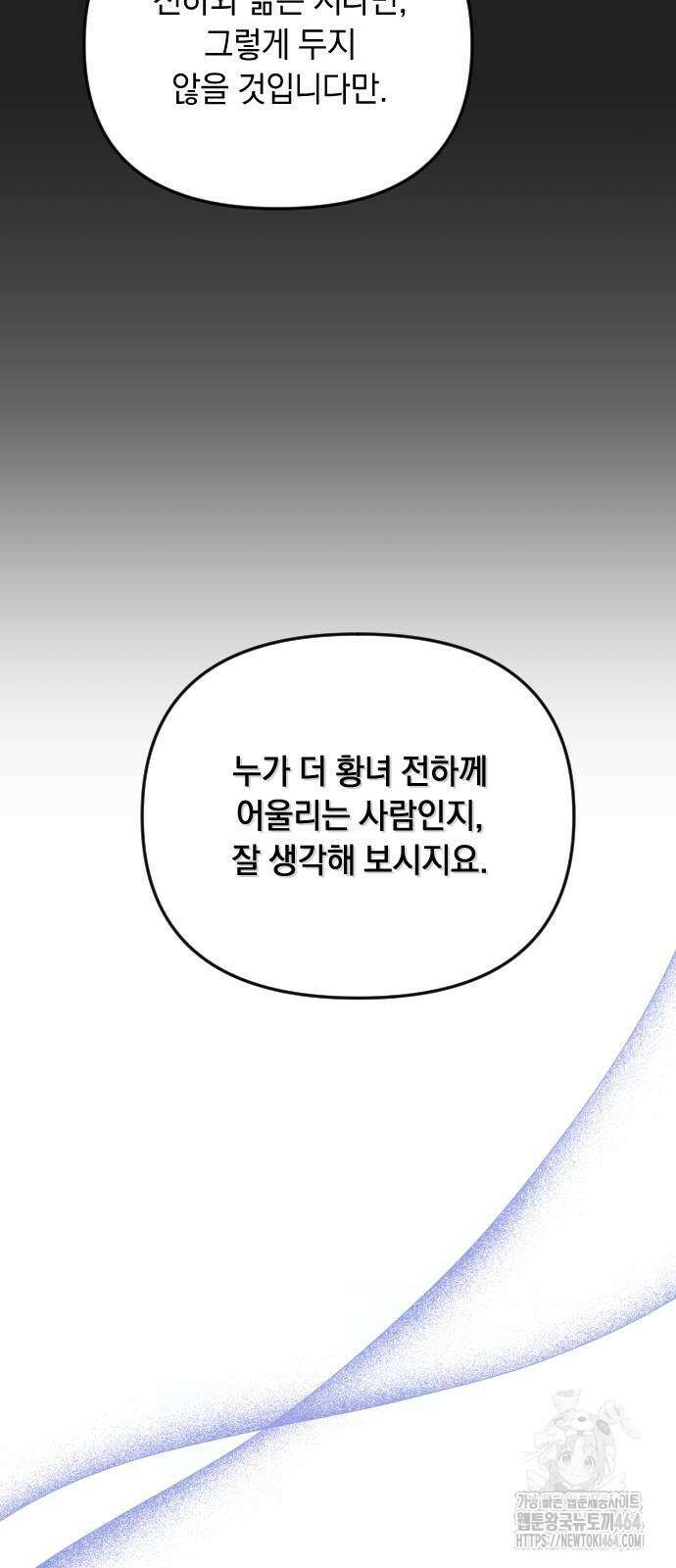 사라질 황녀를 위하여 11화 11