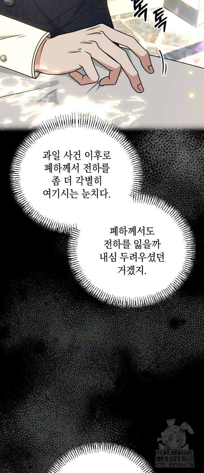 사라질 황녀를 위하여 11화 14