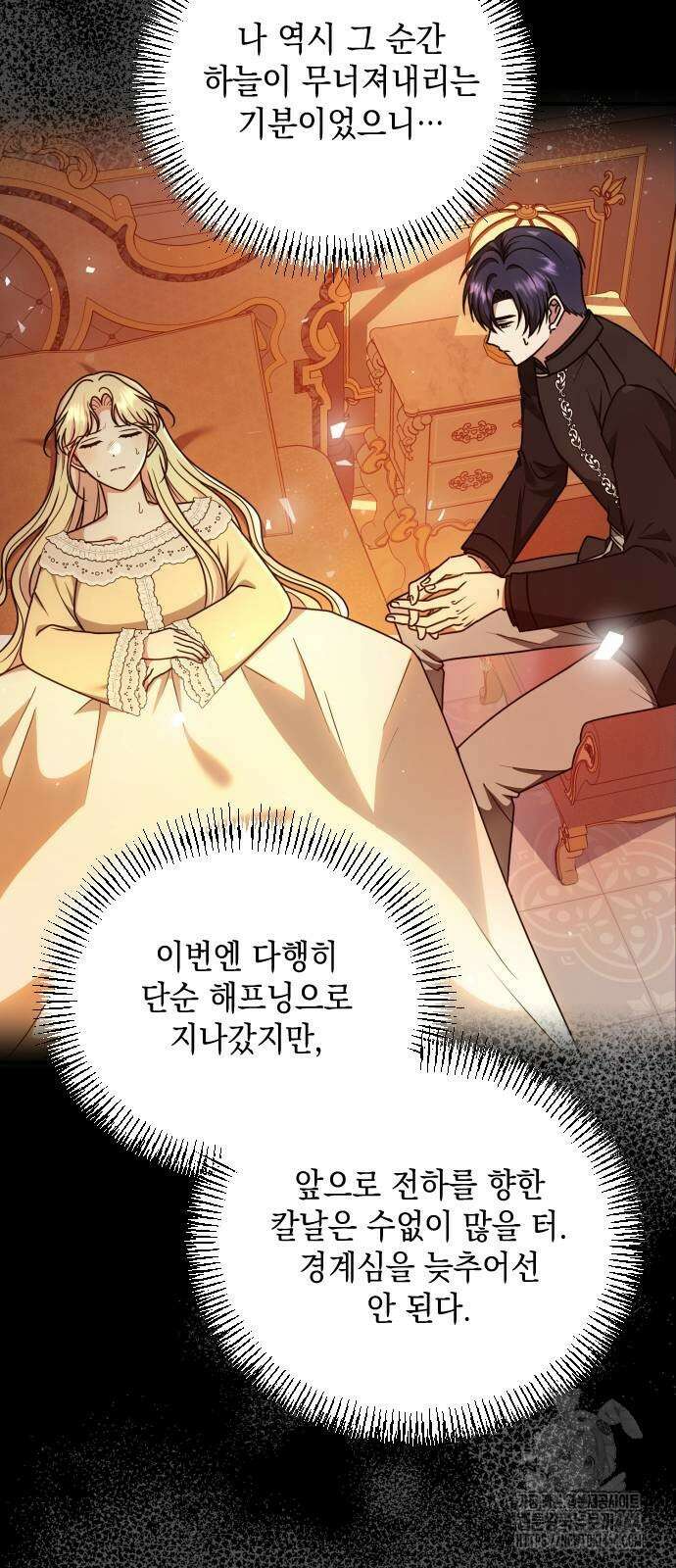 사라질 황녀를 위하여 11화 15