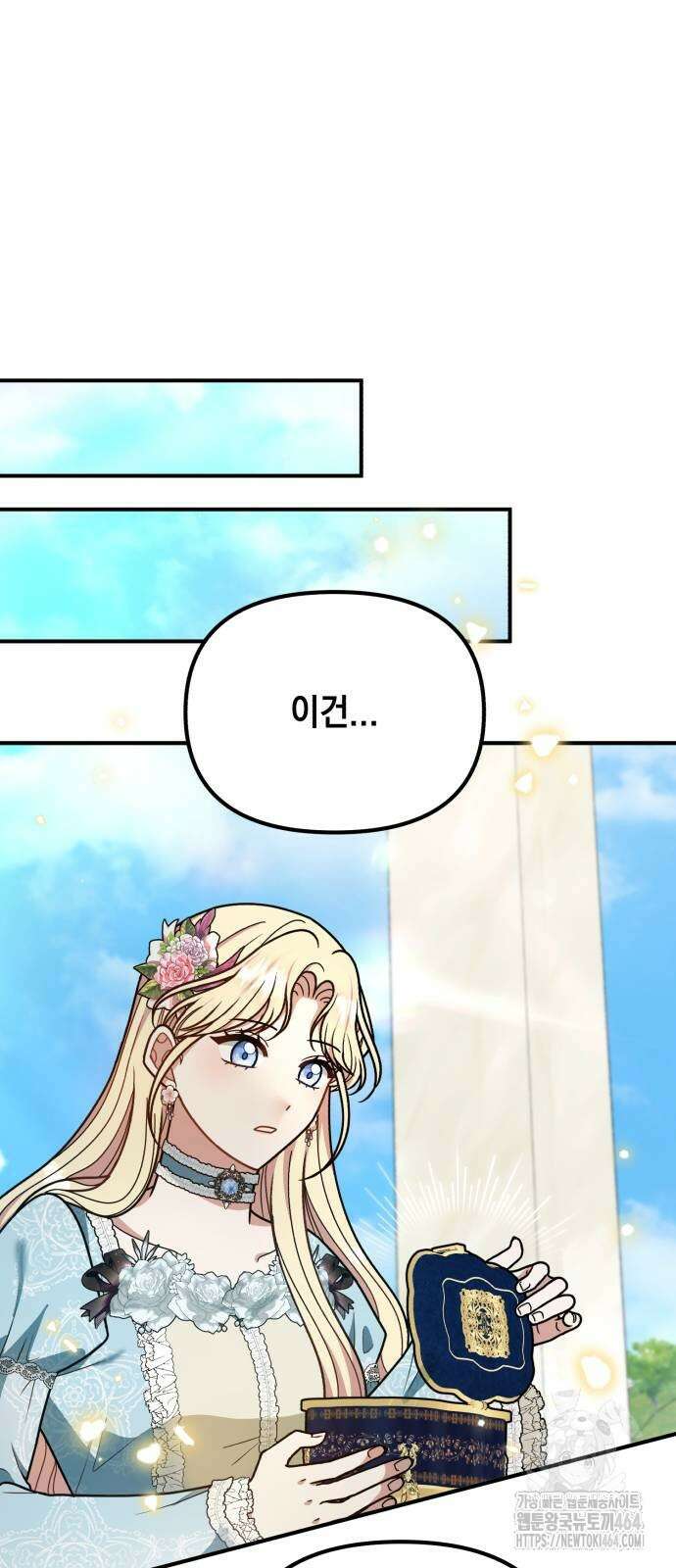 사라질 황녀를 위하여 11화 20
