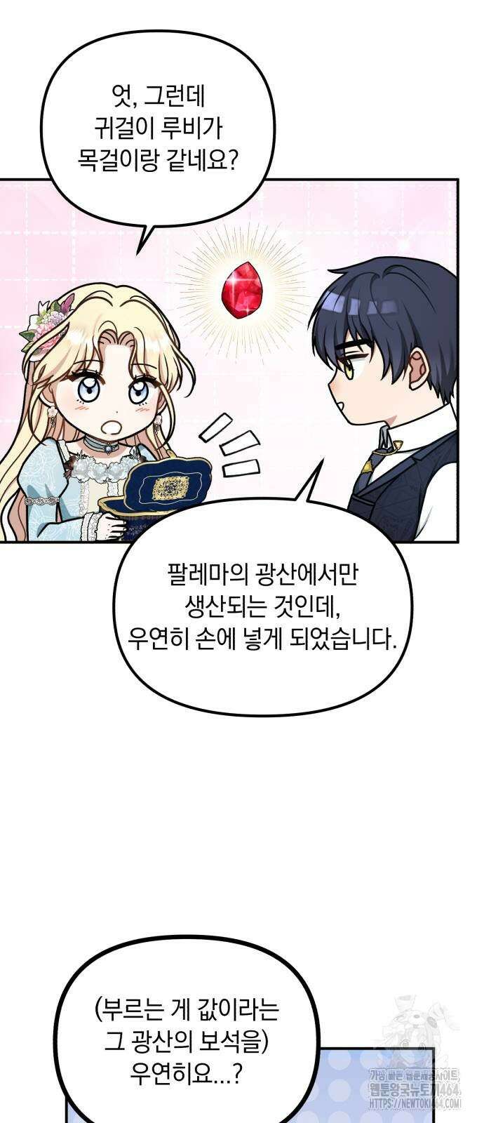 사라질 황녀를 위하여 11화 23